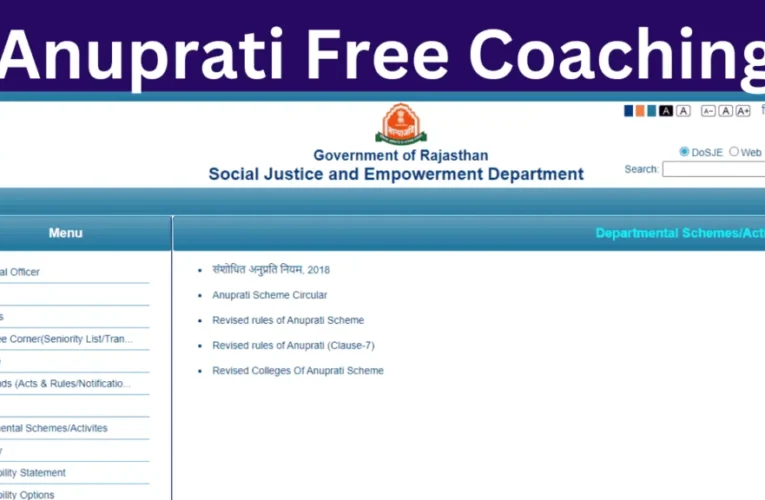 Anuprati Free Coaching Yojana 2024: राजस्‍थान अनुप्रति योजना ऑनलाइन आवेदन शुरू
