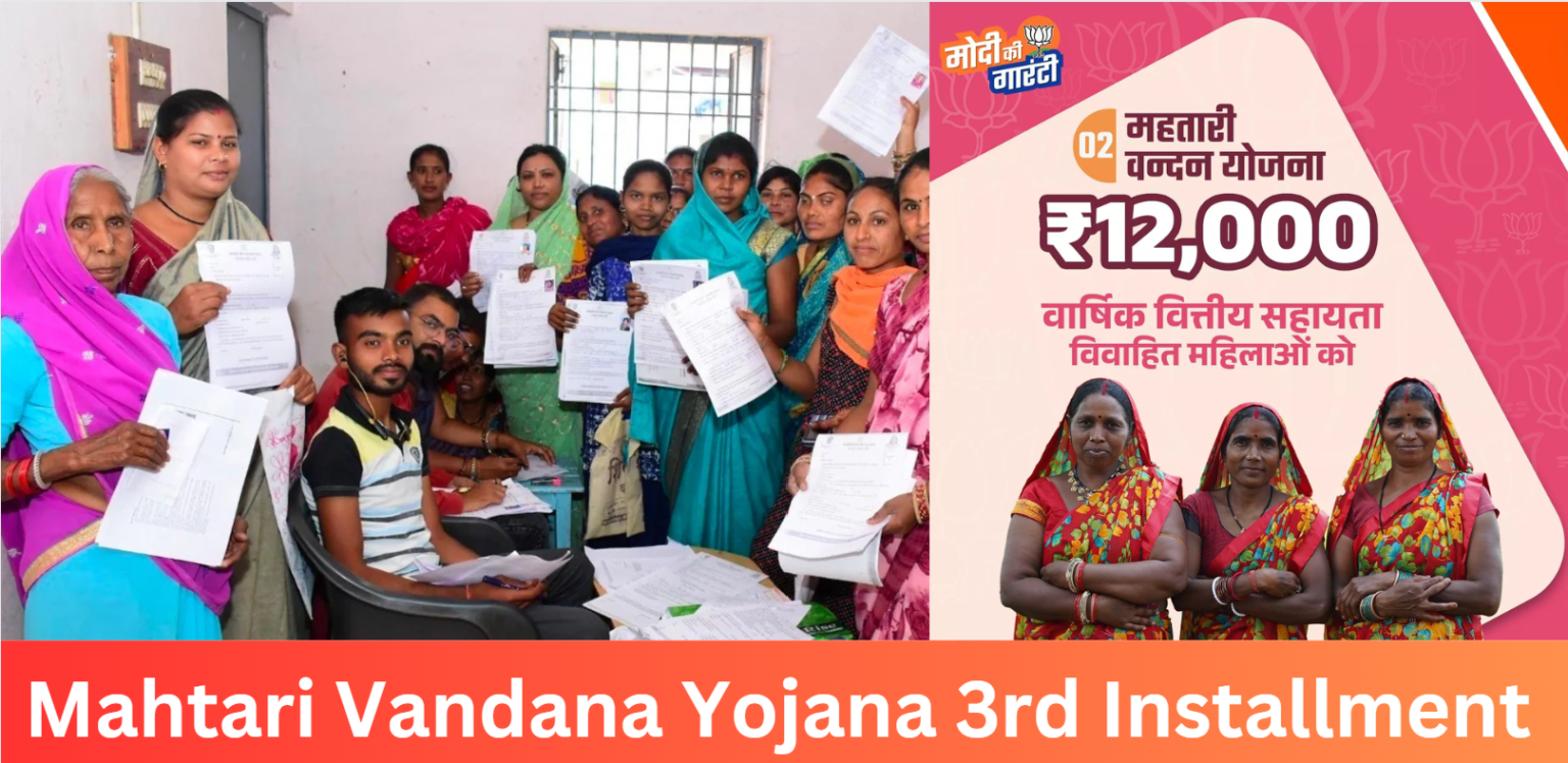 Mahtari Vandana Yojana 3rd Installment: कन्फर्म हुआ, 7 मई को आएगी महतारी वंदन योजना की तीसरी किस्त, महतारी वंदन योजना का स्टेट