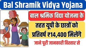 UP Bal Shramik Vidya Yojana 2024: मुख्यमंत्री बाल श्रमिक विद्या योजना ऑनलाइन आवेदन, Sarkari Yojana, PM Modi Yojana